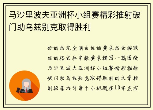 马沙里波夫亚洲杯小组赛精彩推射破门助乌兹别克取得胜利