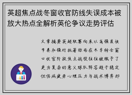 英超焦点战冬窗收官防线失误成本被放大热点全解析英伦争议走势评估 英超焦点战冬窗收官防线失误成本被放大热点全解析英伦争议走势评估