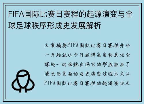 FIFA国际比赛日赛程的起源演变与全球足球秩序形成史发展解析